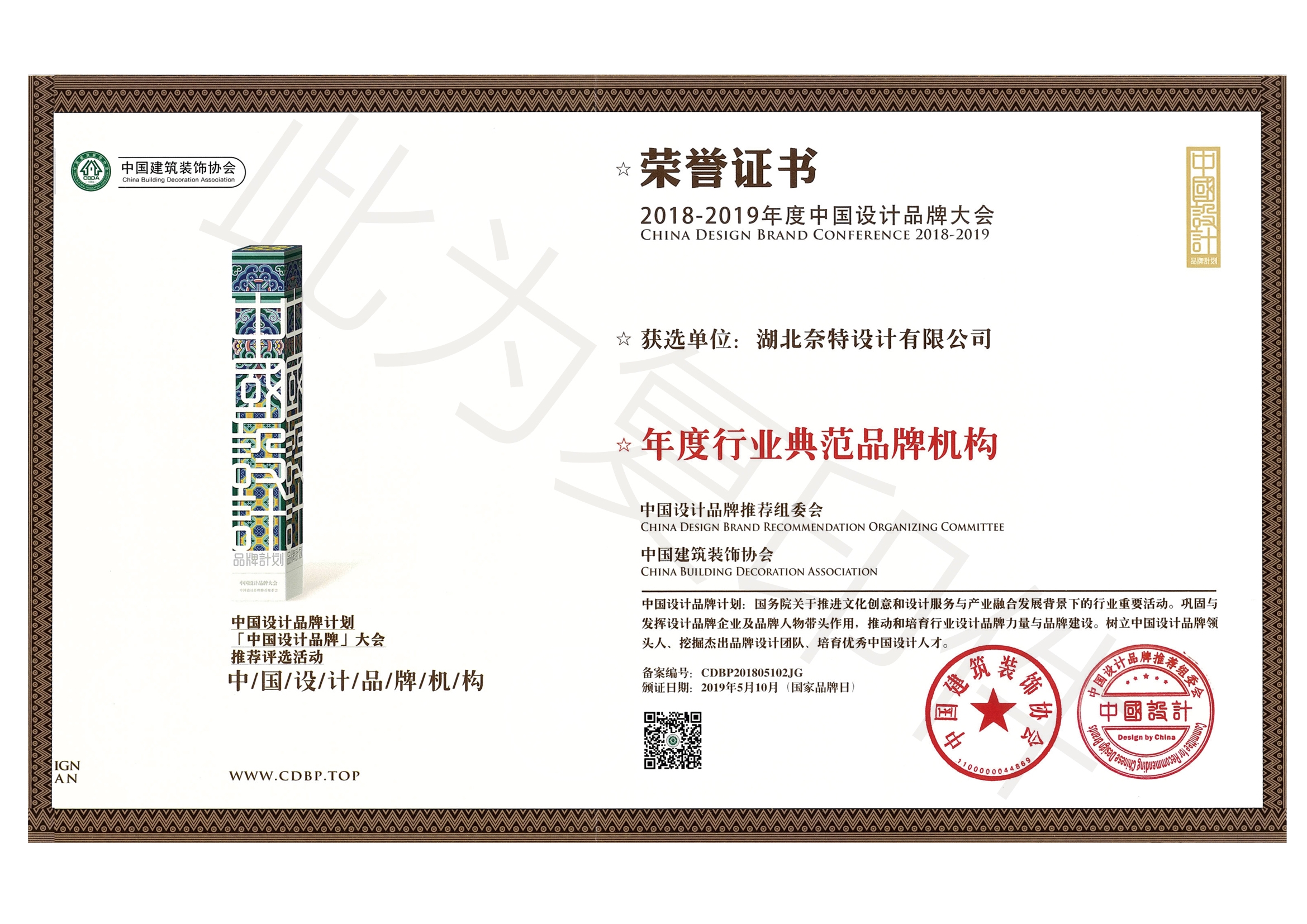 2018-2019設計行業典范品牌機構