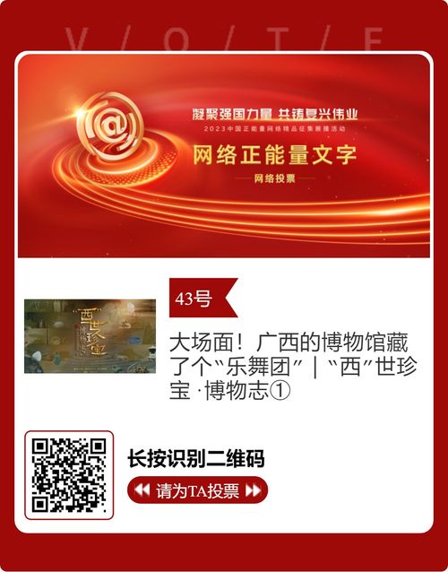 8件廣西優(yōu)秀作品入圍中國(guó)正能量網(wǎng)絡(luò)精品 請(qǐng)為他們投票